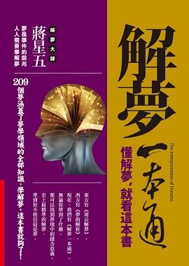 解夢一本通 [開運隨身寶07]